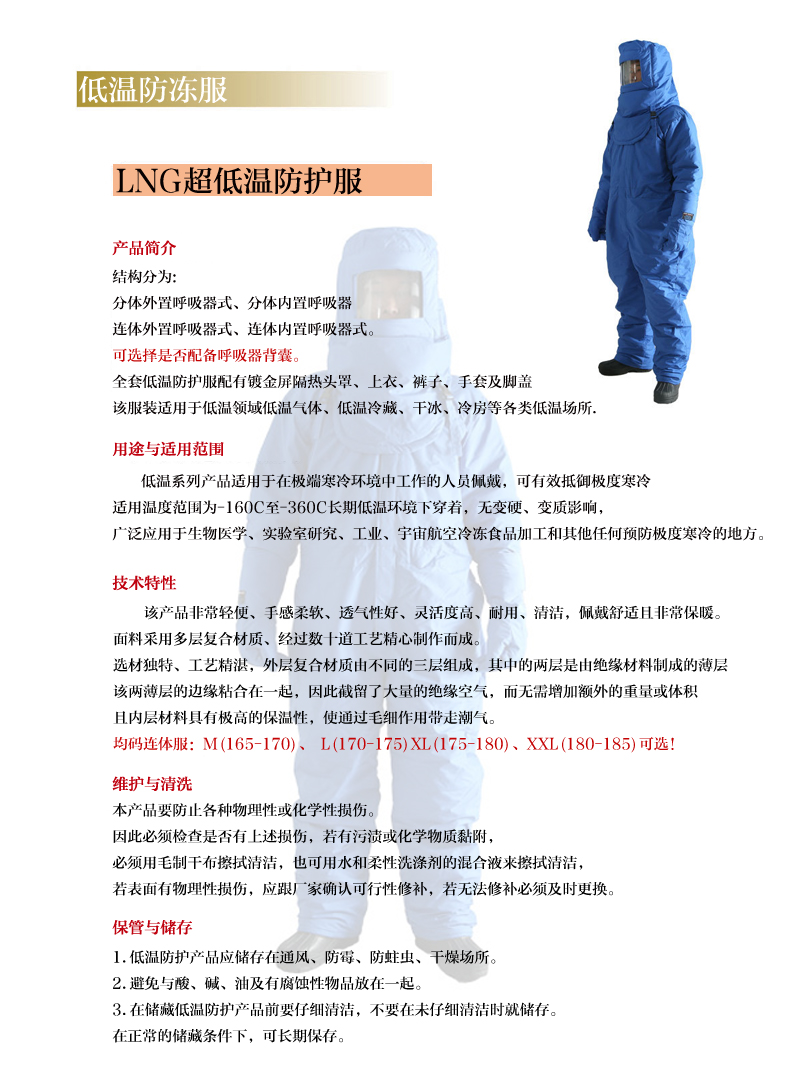 低溫防護(hù)服.jpg